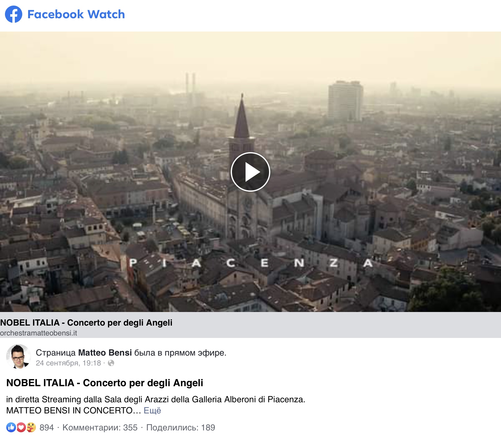 Концерт в поддержку итальянских врачей, кандидатов Нобелевской Премии